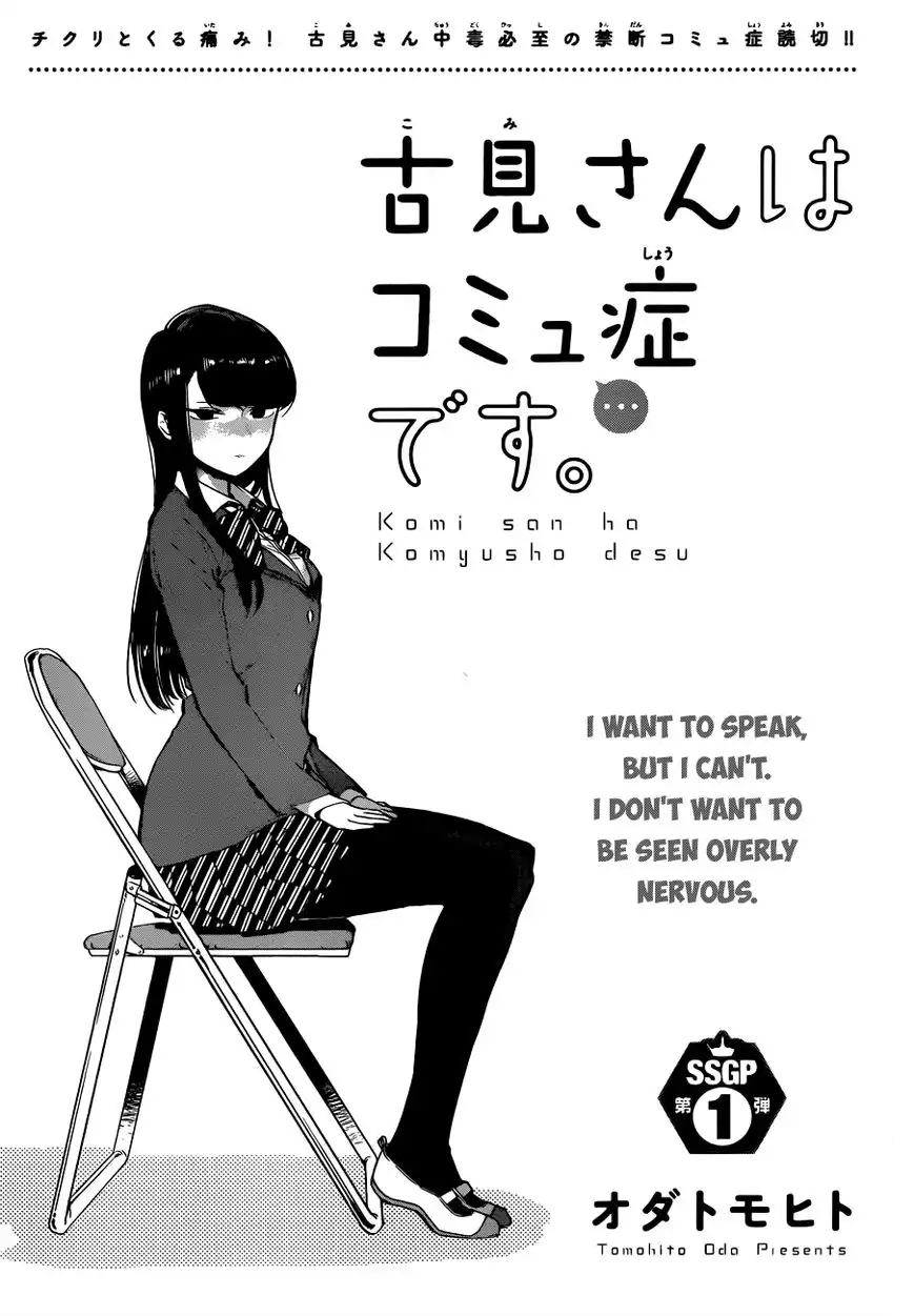 Komi-san wa Komyushou Desu Chapter 0 3